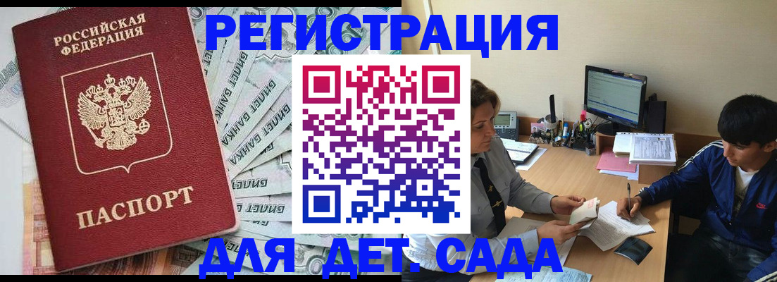 прописка 2025 в Оренбурге