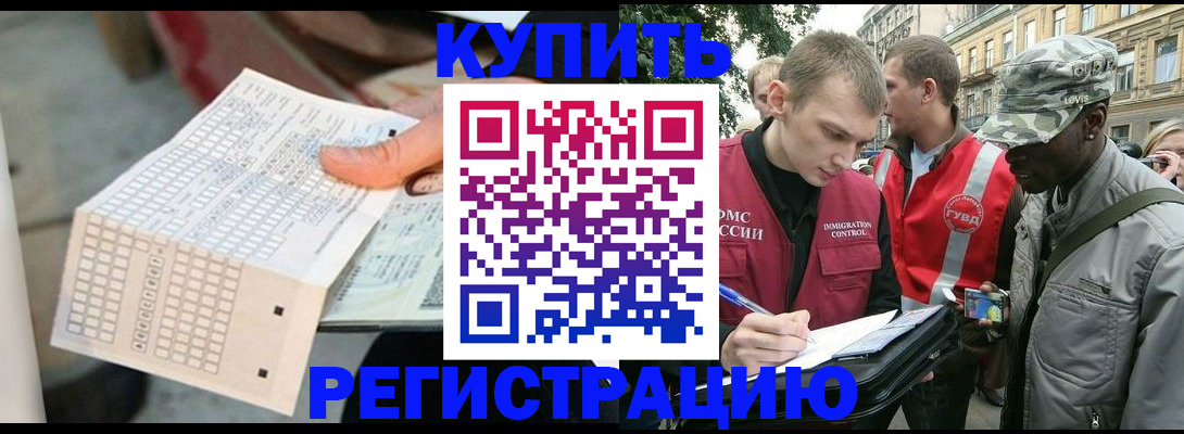 прописка для работы в Оренбурге
